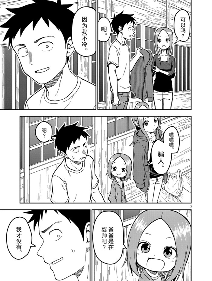 擅长捉弄人的(原)高木同学韩漫全集-第138话无删减无遮挡章节图片 