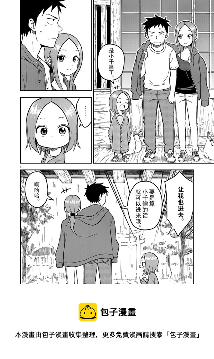 擅长捉弄人的(原)高木同学韩漫全集-第138话无删减无遮挡章节图片 