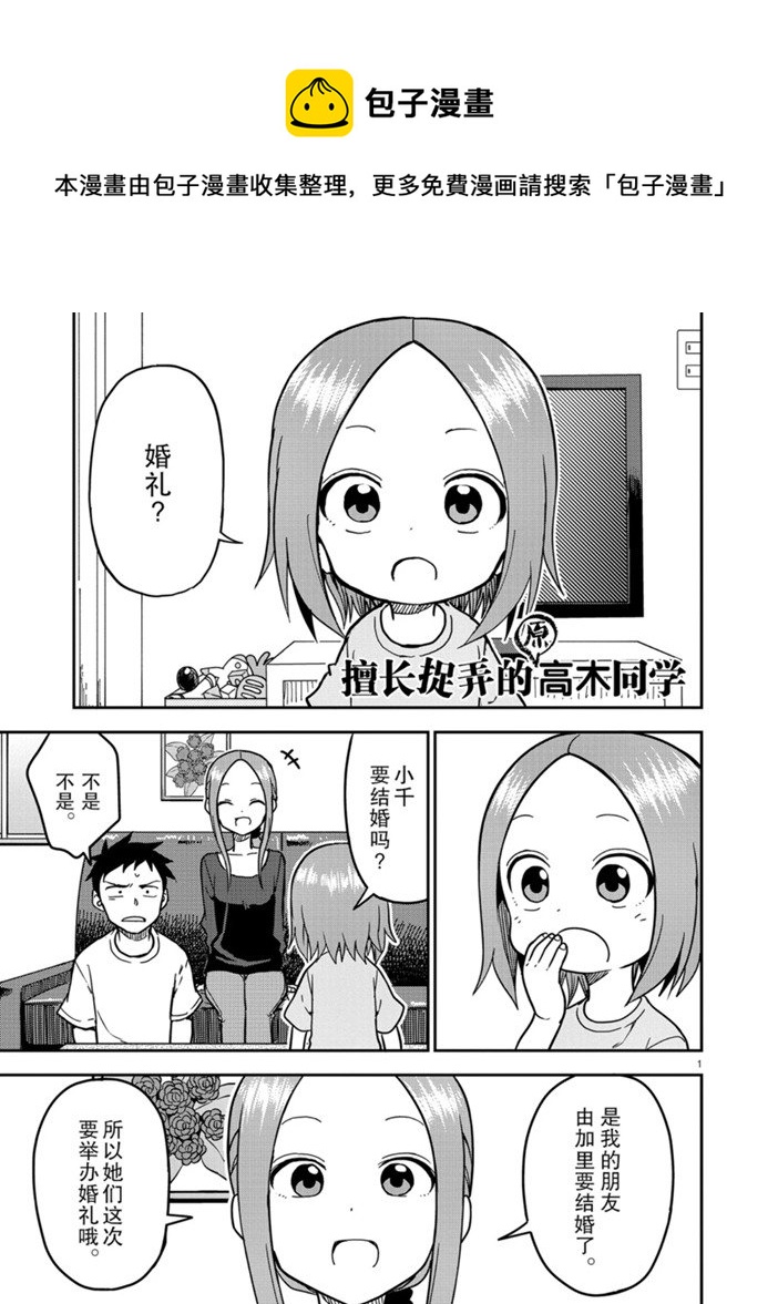 擅长捉弄人的(原)高木同学韩漫全集-第139话无删减无遮挡章节图片 