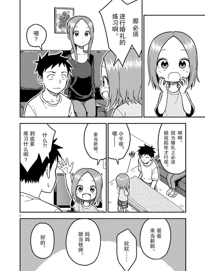 擅长捉弄人的(原)高木同学韩漫全集-第139话无删减无遮挡章节图片 