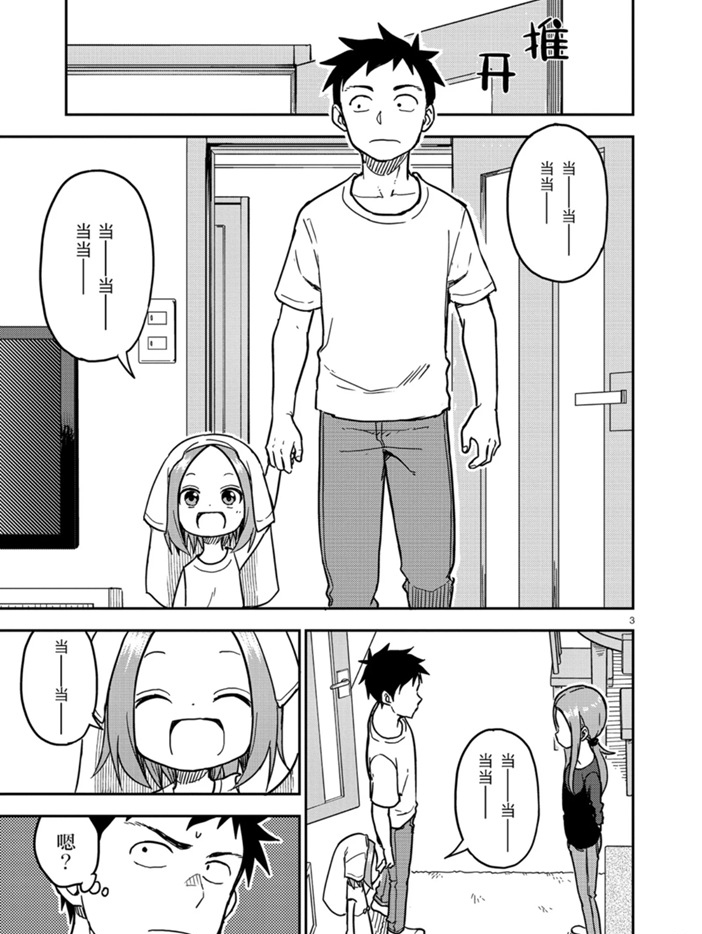 擅长捉弄人的(原)高木同学韩漫全集-第139话无删减无遮挡章节图片 
