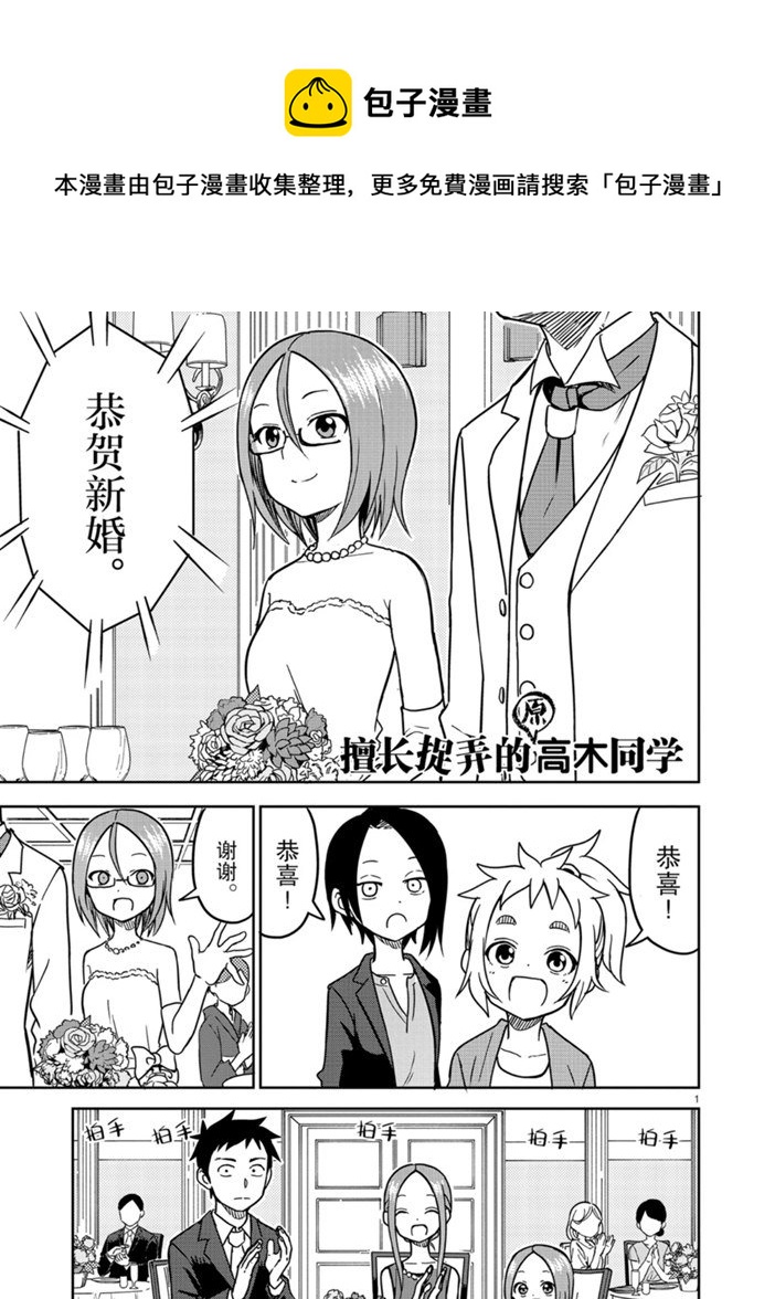擅长捉弄人的(原)高木同学韩漫全集-第140话无删减无遮挡章节图片 