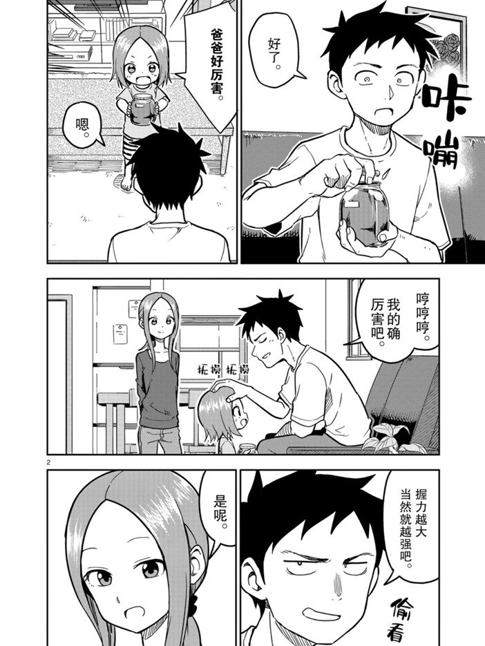 擅长捉弄人的(原)高木同学韩漫全集-第141话无删减无遮挡章节图片 
