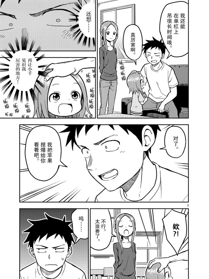 擅长捉弄人的(原)高木同学韩漫全集-第141话无删减无遮挡章节图片 