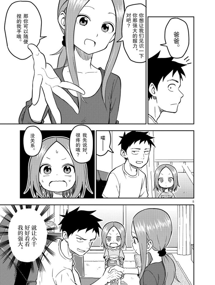 擅长捉弄人的(原)高木同学韩漫全集-第141话无删减无遮挡章节图片 