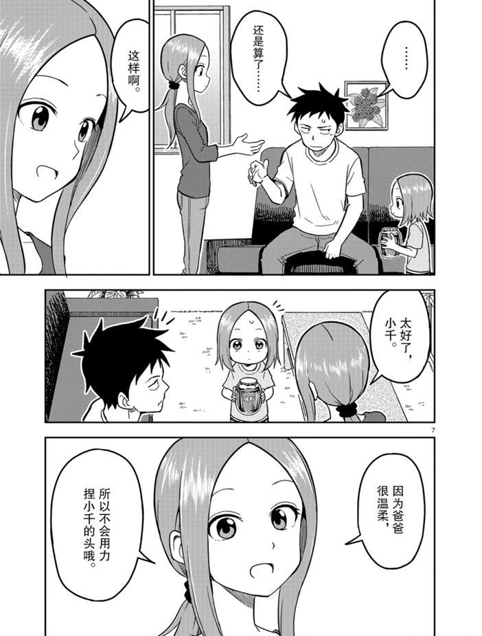擅长捉弄人的(原)高木同学韩漫全集-第141话无删减无遮挡章节图片 