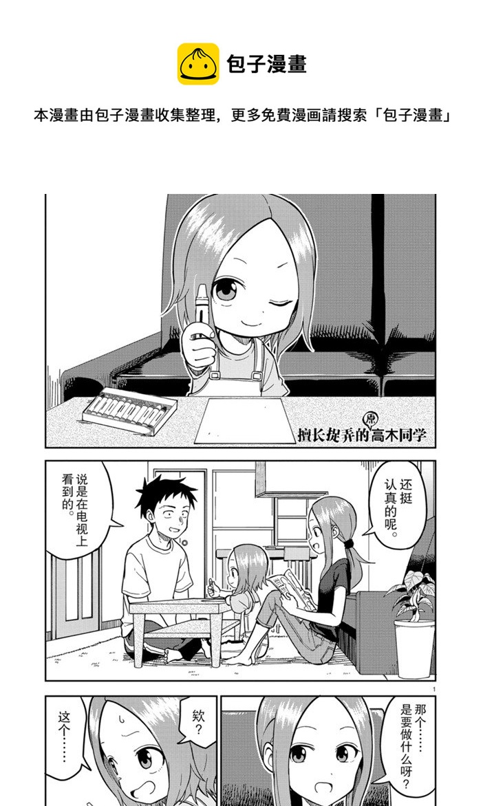 擅长捉弄人的(原)高木同学韩漫全集-第143话无删减无遮挡章节图片 