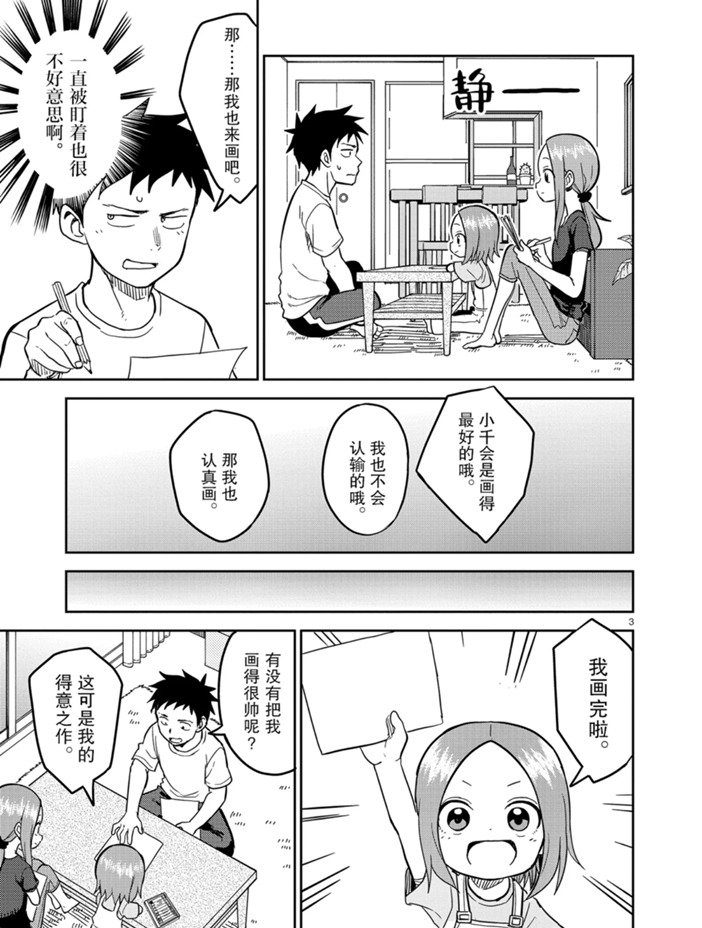 擅长捉弄人的(原)高木同学韩漫全集-第143话无删减无遮挡章节图片 