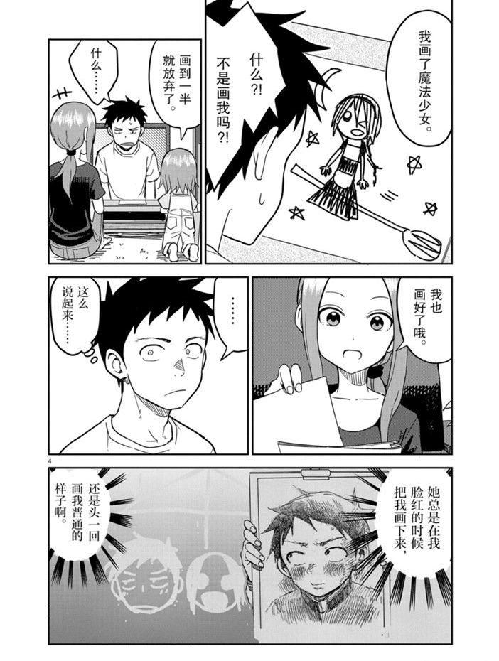 擅长捉弄人的(原)高木同学韩漫全集-第143话无删减无遮挡章节图片 