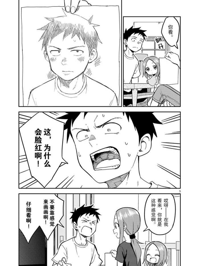 擅长捉弄人的(原)高木同学韩漫全集-第143话无删减无遮挡章节图片 