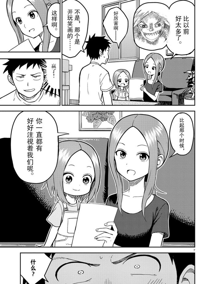 擅长捉弄人的(原)高木同学韩漫全集-第143话无删减无遮挡章节图片 