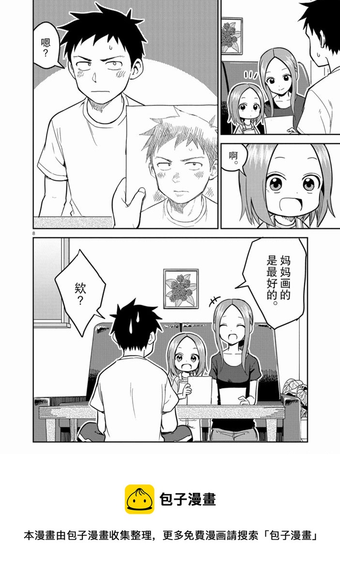 擅长捉弄人的(原)高木同学韩漫全集-第143话无删减无遮挡章节图片 
