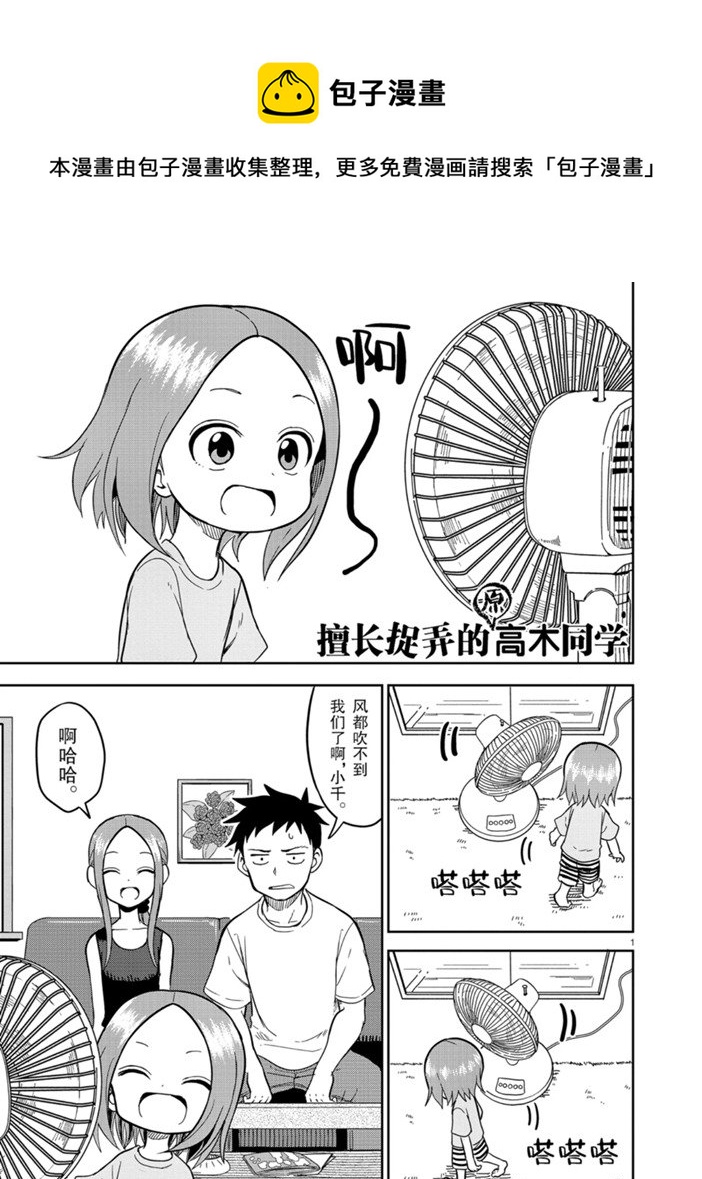 擅长捉弄人的(原)高木同学韩漫全集-第144话无删减无遮挡章节图片 