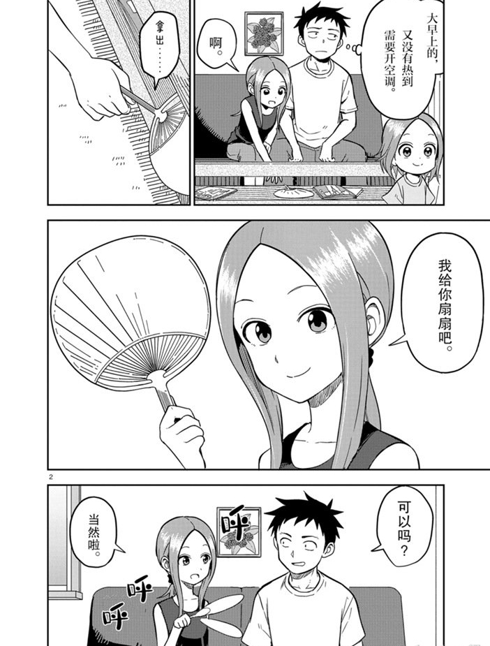 擅长捉弄人的(原)高木同学韩漫全集-第144话无删减无遮挡章节图片 