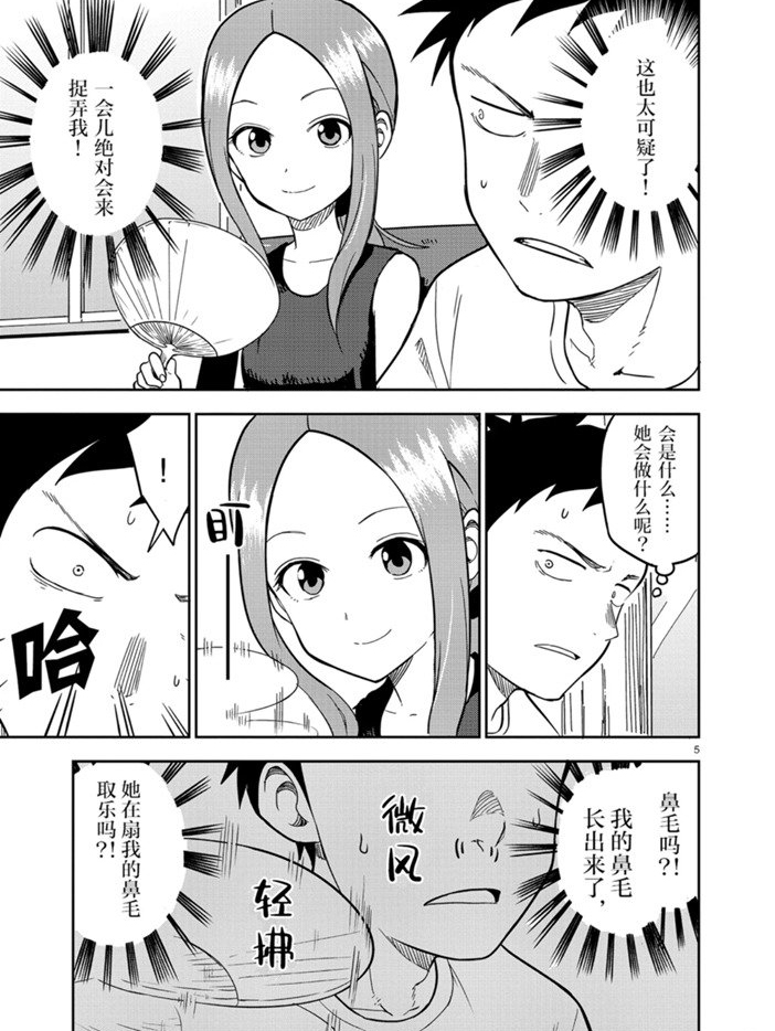 擅长捉弄人的(原)高木同学韩漫全集-第144话无删减无遮挡章节图片 