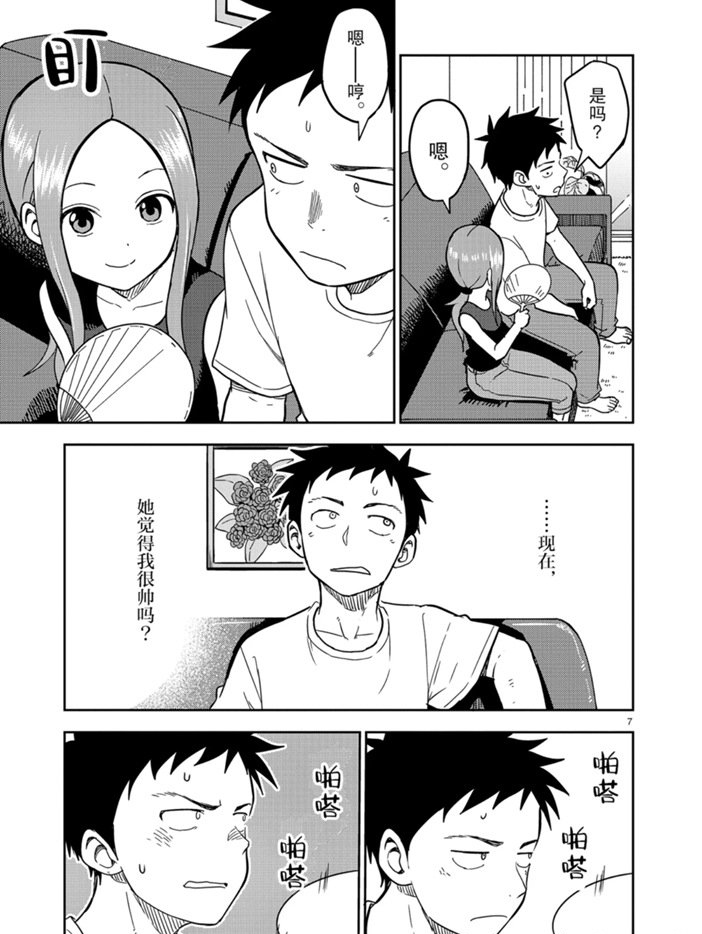 擅长捉弄人的(原)高木同学韩漫全集-第144话无删减无遮挡章节图片 
