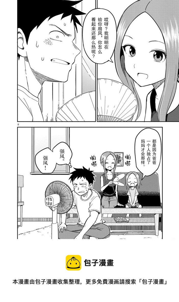 擅长捉弄人的(原)高木同学韩漫全集-第144话无删减无遮挡章节图片 