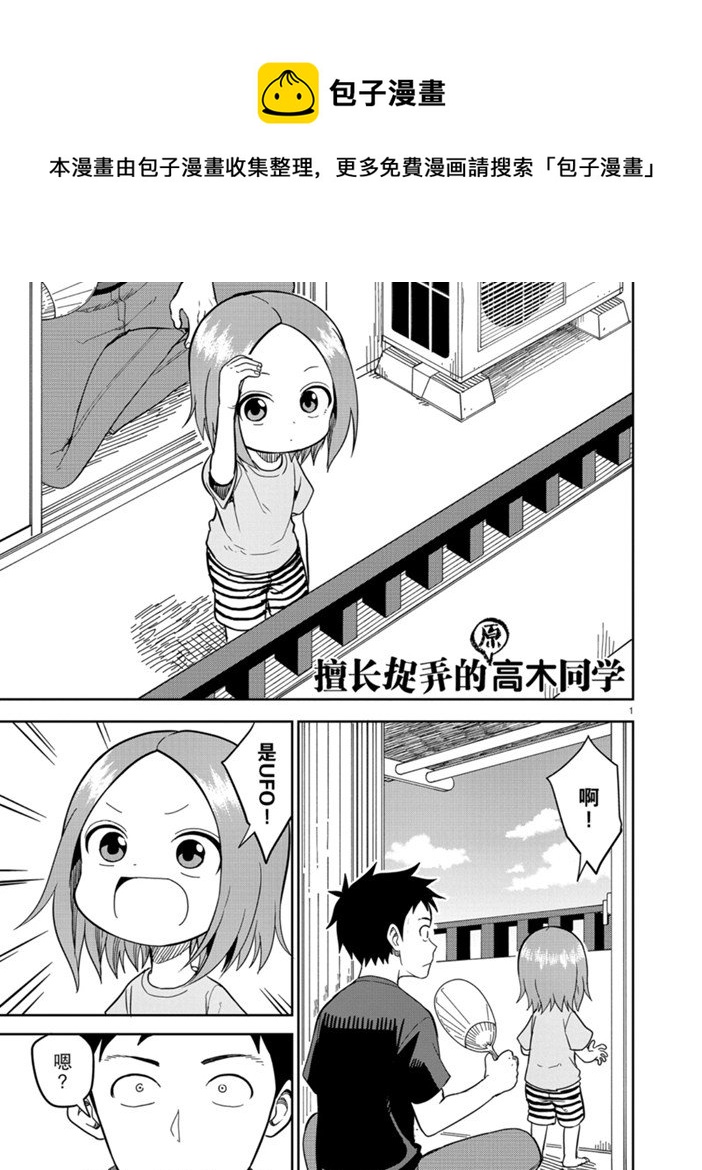 擅长捉弄人的(原)高木同学韩漫全集-第145话无删减无遮挡章节图片 