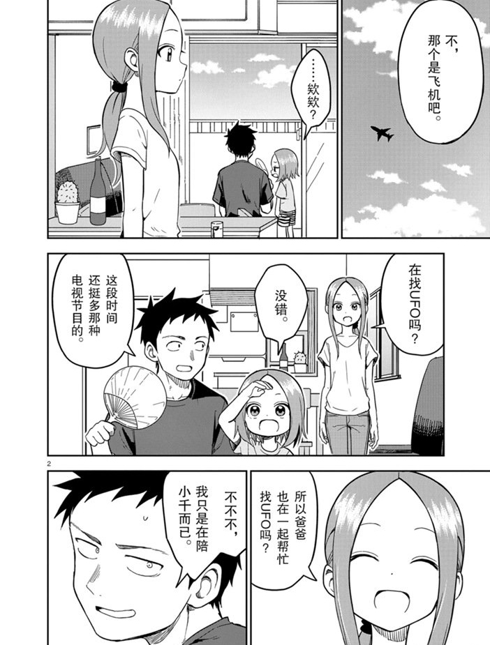 擅长捉弄人的(原)高木同学韩漫全集-第145话无删减无遮挡章节图片 