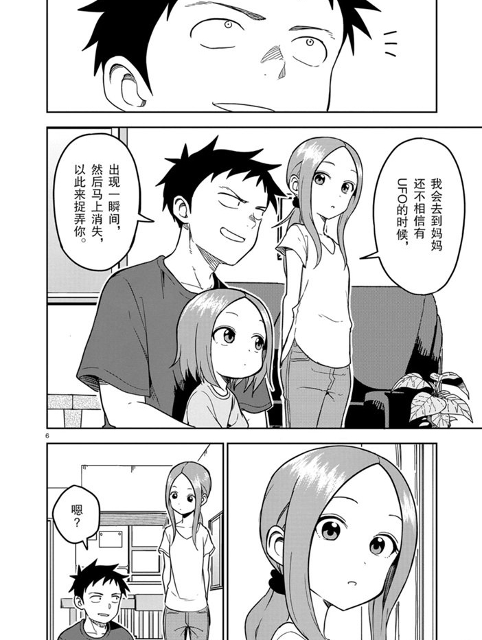 擅长捉弄人的(原)高木同学韩漫全集-第145话无删减无遮挡章节图片 