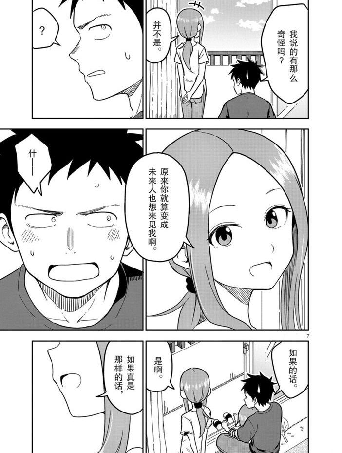 擅长捉弄人的(原)高木同学韩漫全集-第145话无删减无遮挡章节图片 