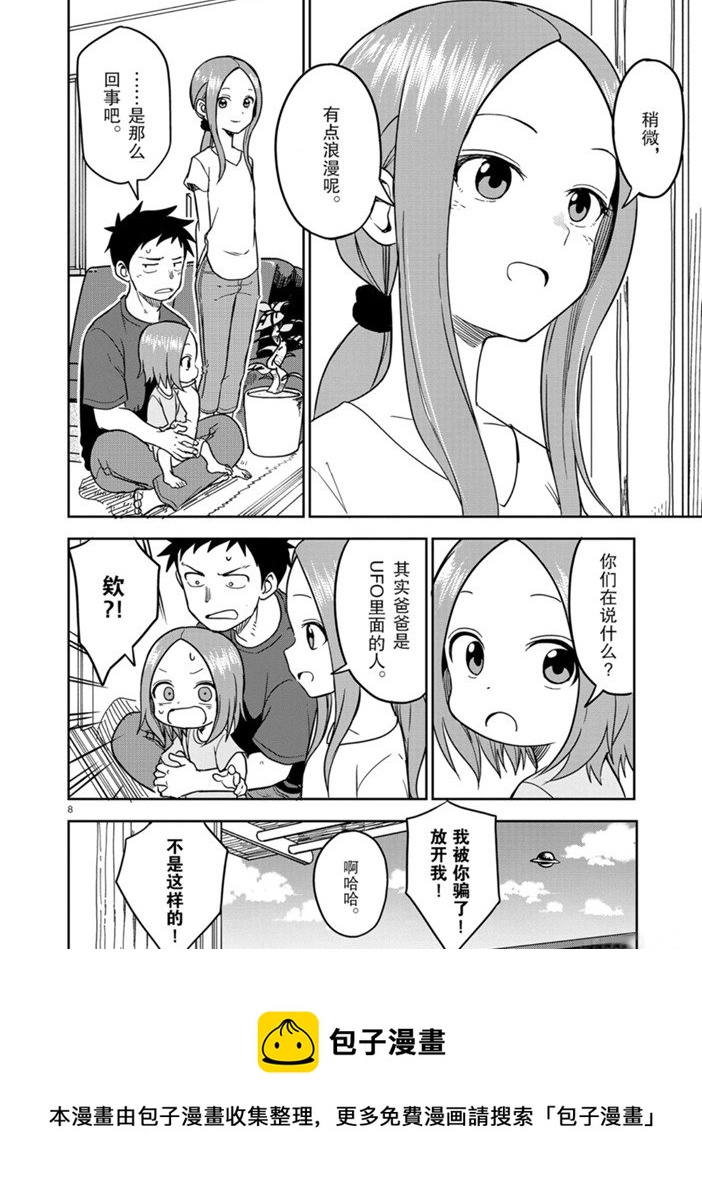 擅长捉弄人的(原)高木同学韩漫全集-第145话无删减无遮挡章节图片 
