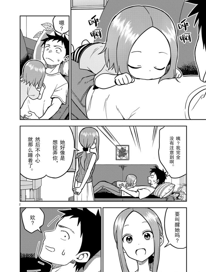 擅长捉弄人的(原)高木同学韩漫全集-第146话无删减无遮挡章节图片 