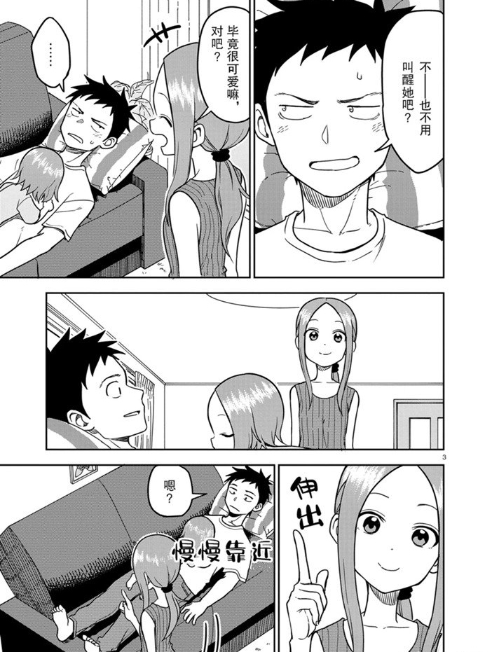 擅长捉弄人的(原)高木同学韩漫全集-第146话无删减无遮挡章节图片 