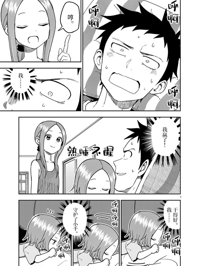 擅长捉弄人的(原)高木同学韩漫全集-第146话无删减无遮挡章节图片 
