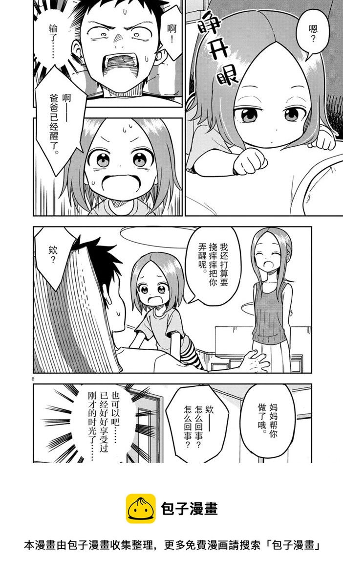 擅长捉弄人的(原)高木同学韩漫全集-第146话无删减无遮挡章节图片 