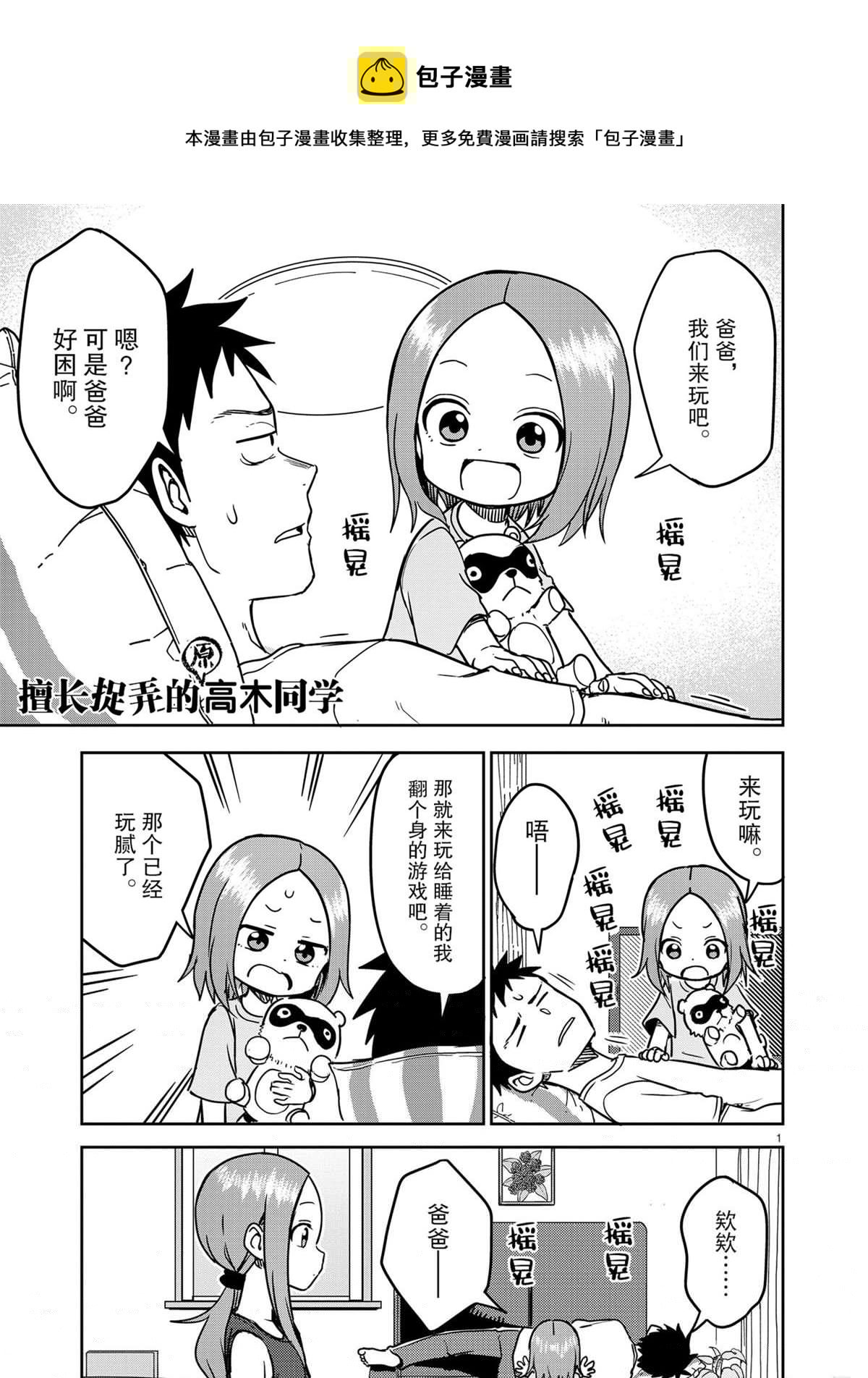 擅长捉弄人的(原)高木同学韩漫全集-第147话无删减无遮挡章节图片 