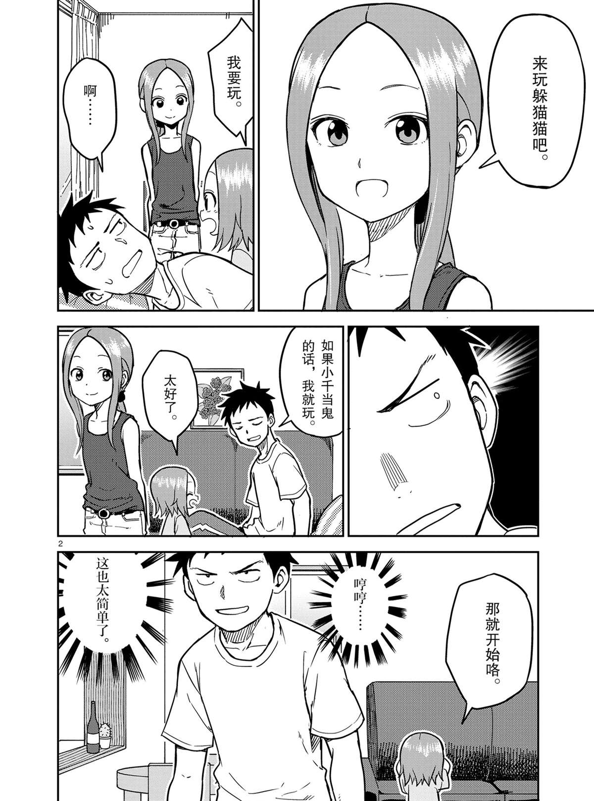 擅长捉弄人的(原)高木同学韩漫全集-第147话无删减无遮挡章节图片 