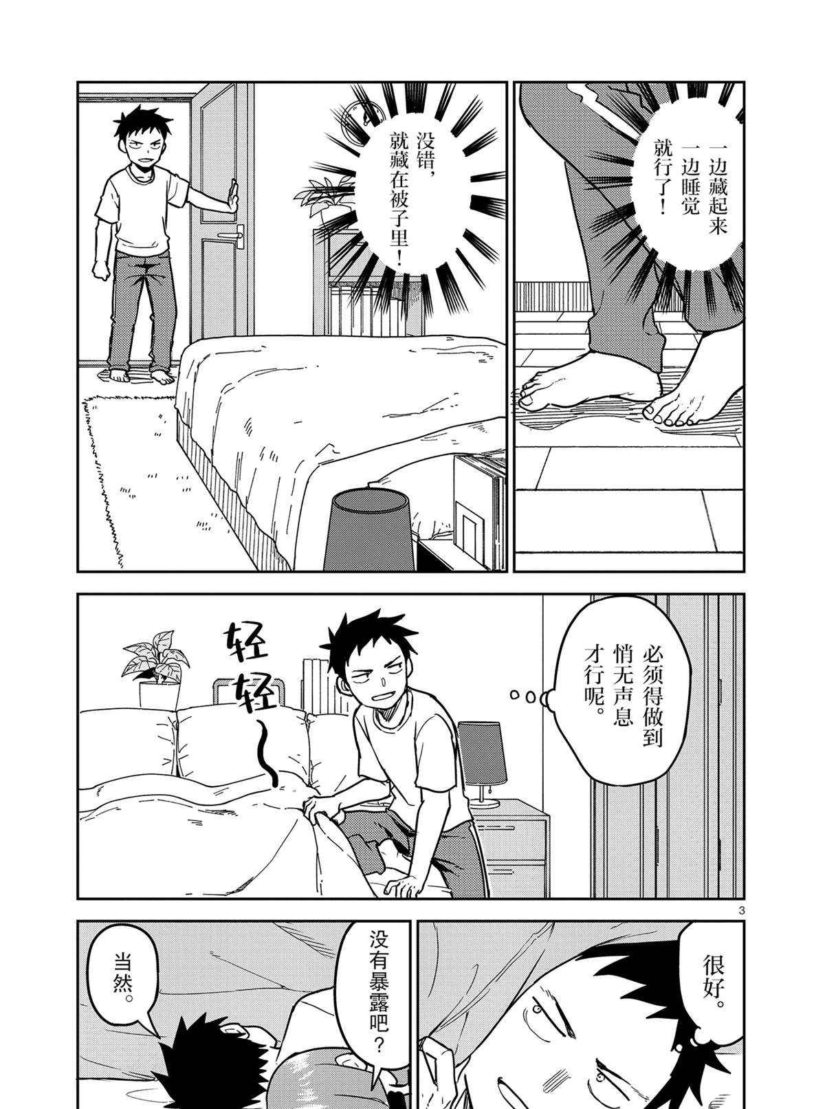 擅长捉弄人的(原)高木同学韩漫全集-第147话无删减无遮挡章节图片 