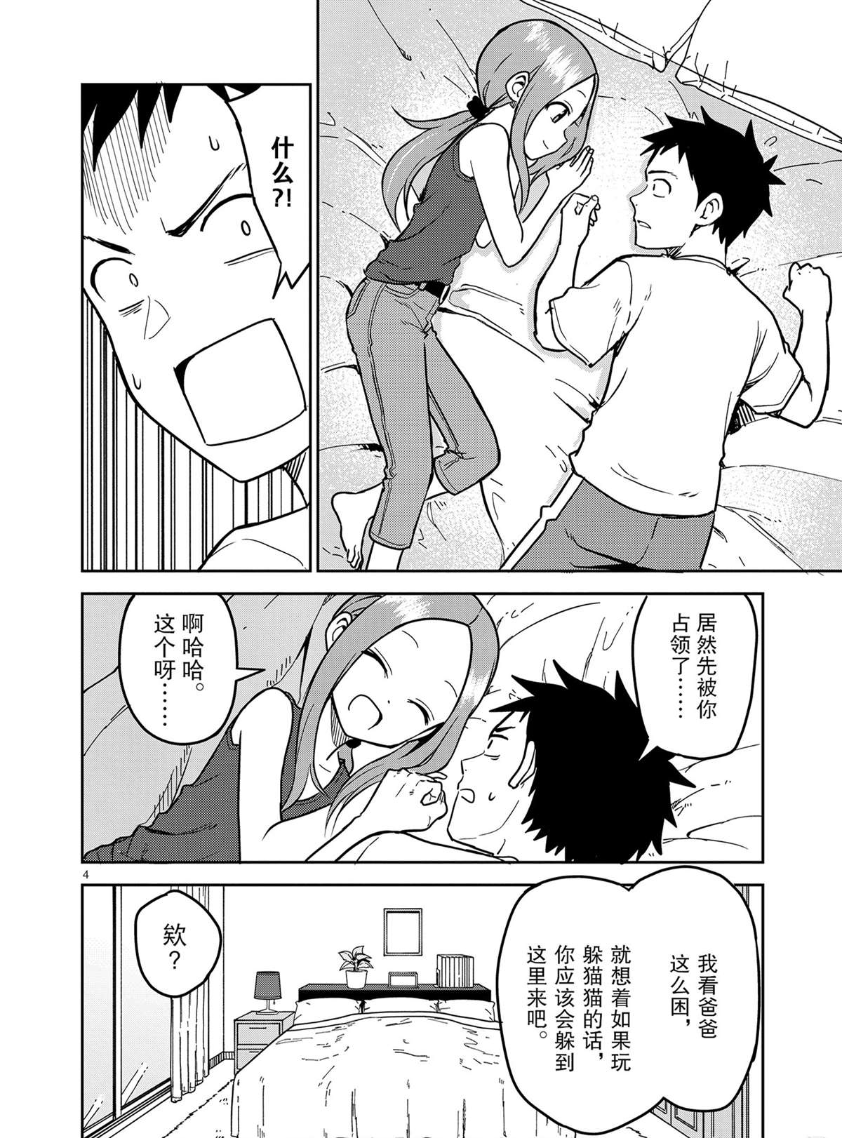 擅长捉弄人的(原)高木同学韩漫全集-第147话无删减无遮挡章节图片 