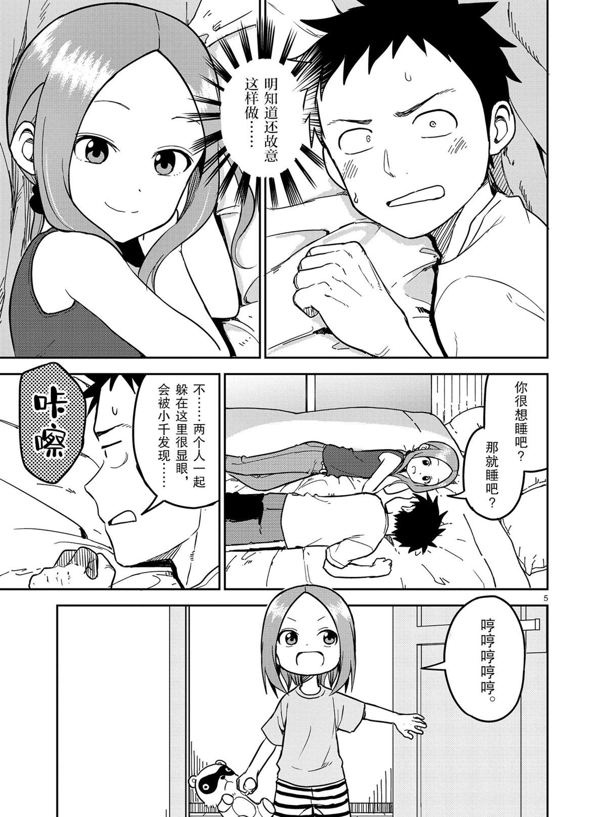 擅长捉弄人的(原)高木同学韩漫全集-第147话无删减无遮挡章节图片 