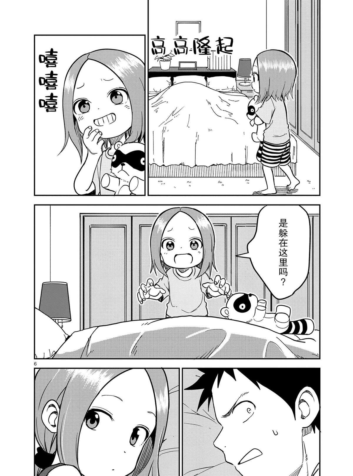 擅长捉弄人的(原)高木同学韩漫全集-第147话无删减无遮挡章节图片 