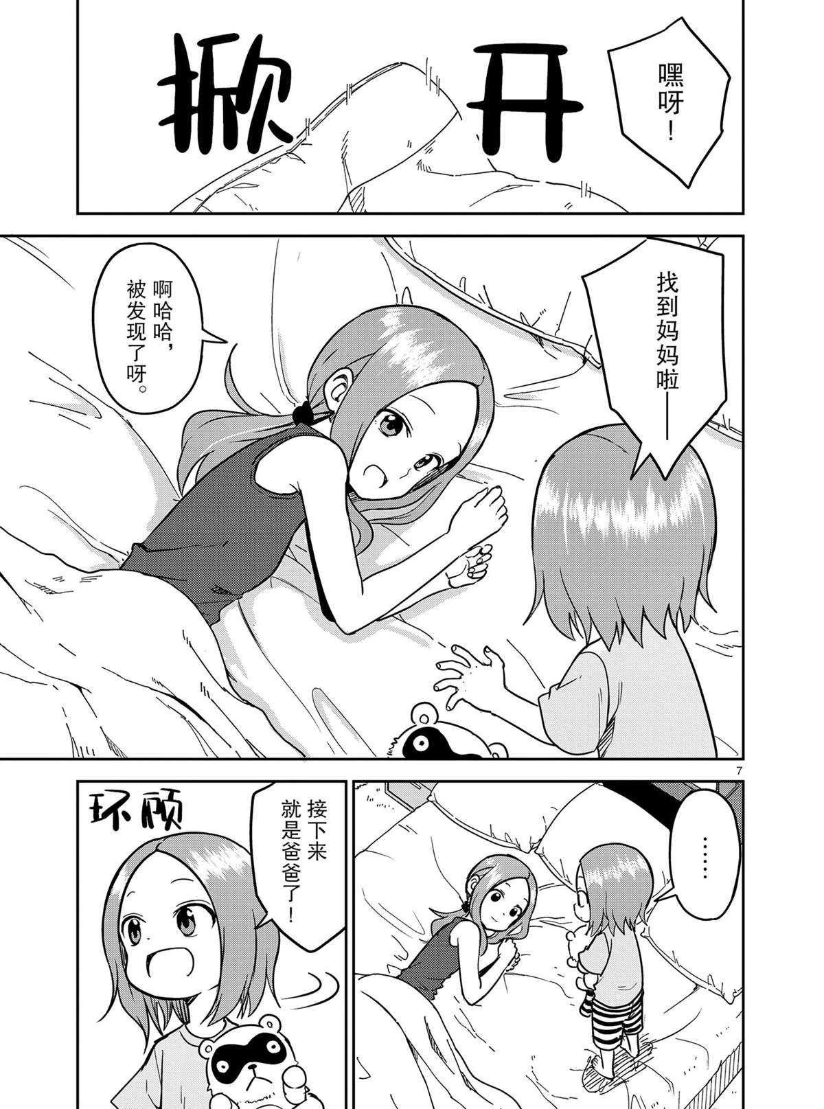 擅长捉弄人的(原)高木同学韩漫全集-第147话无删减无遮挡章节图片 