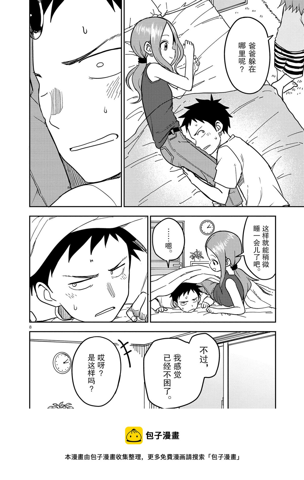 擅长捉弄人的(原)高木同学韩漫全集-第147话无删减无遮挡章节图片 