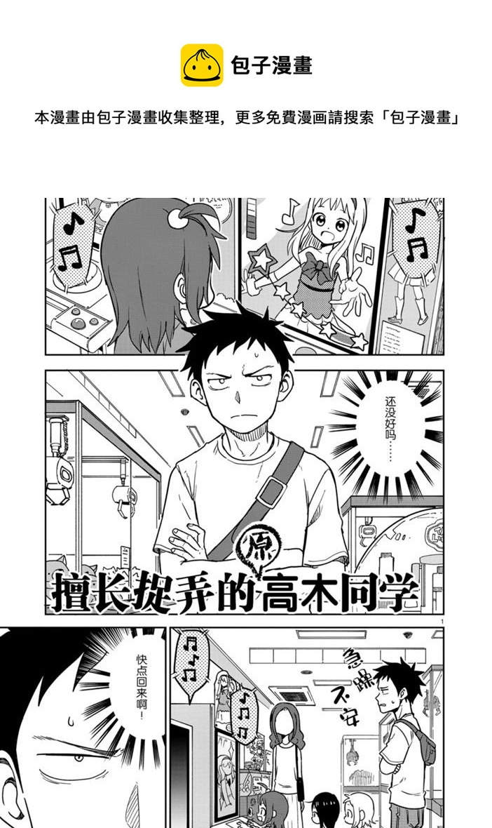 擅长捉弄人的(原)高木同学韩漫全集-第148话无删减无遮挡章节图片 