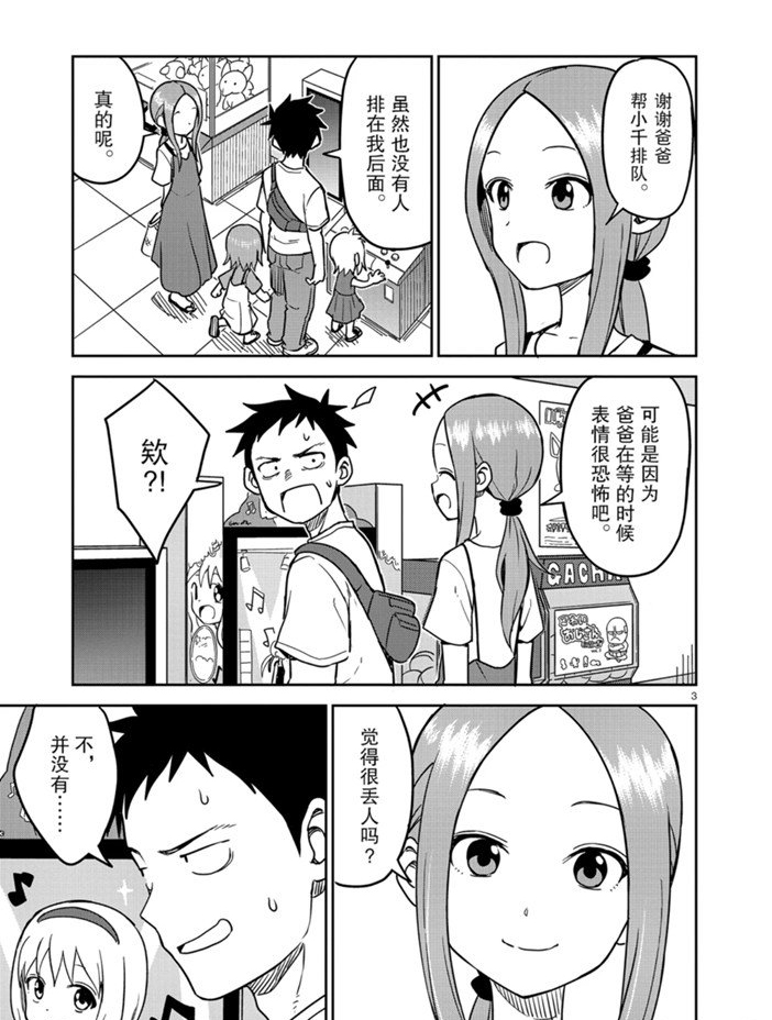 擅长捉弄人的(原)高木同学韩漫全集-第148话无删减无遮挡章节图片 
