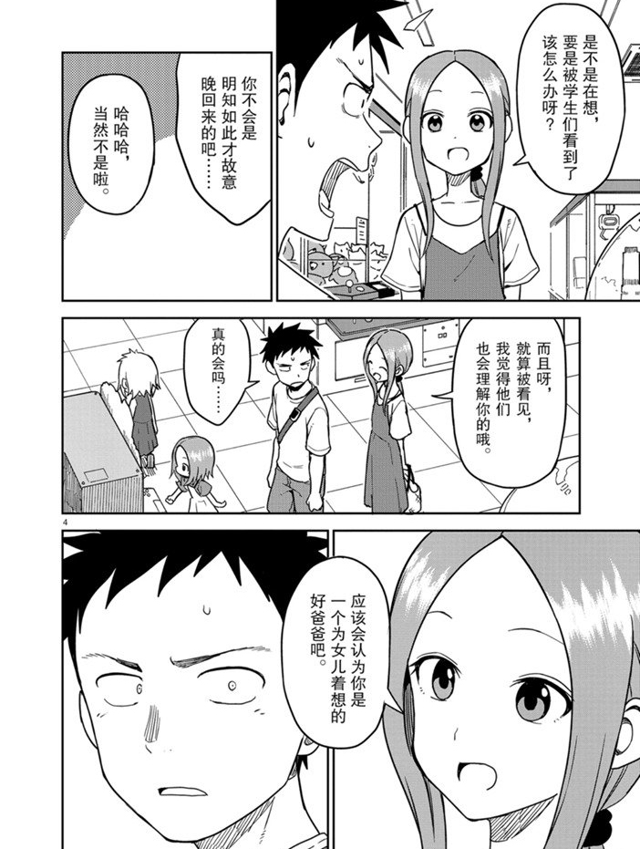 擅长捉弄人的(原)高木同学韩漫全集-第148话无删减无遮挡章节图片 