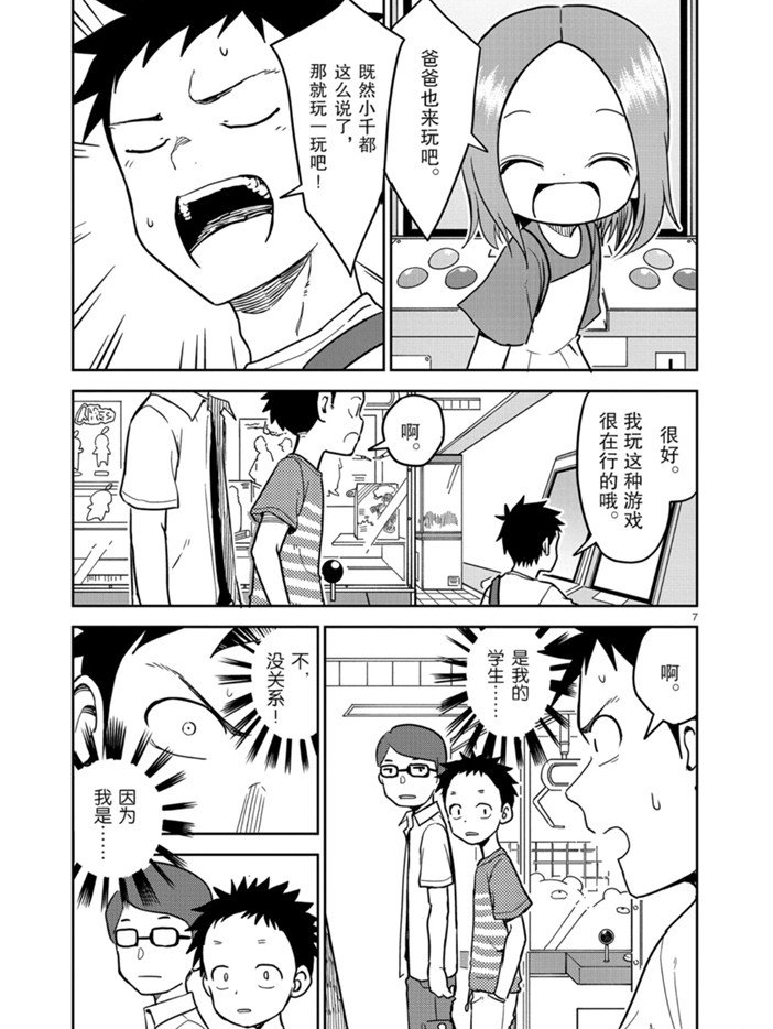 擅长捉弄人的(原)高木同学韩漫全集-第148话无删减无遮挡章节图片 