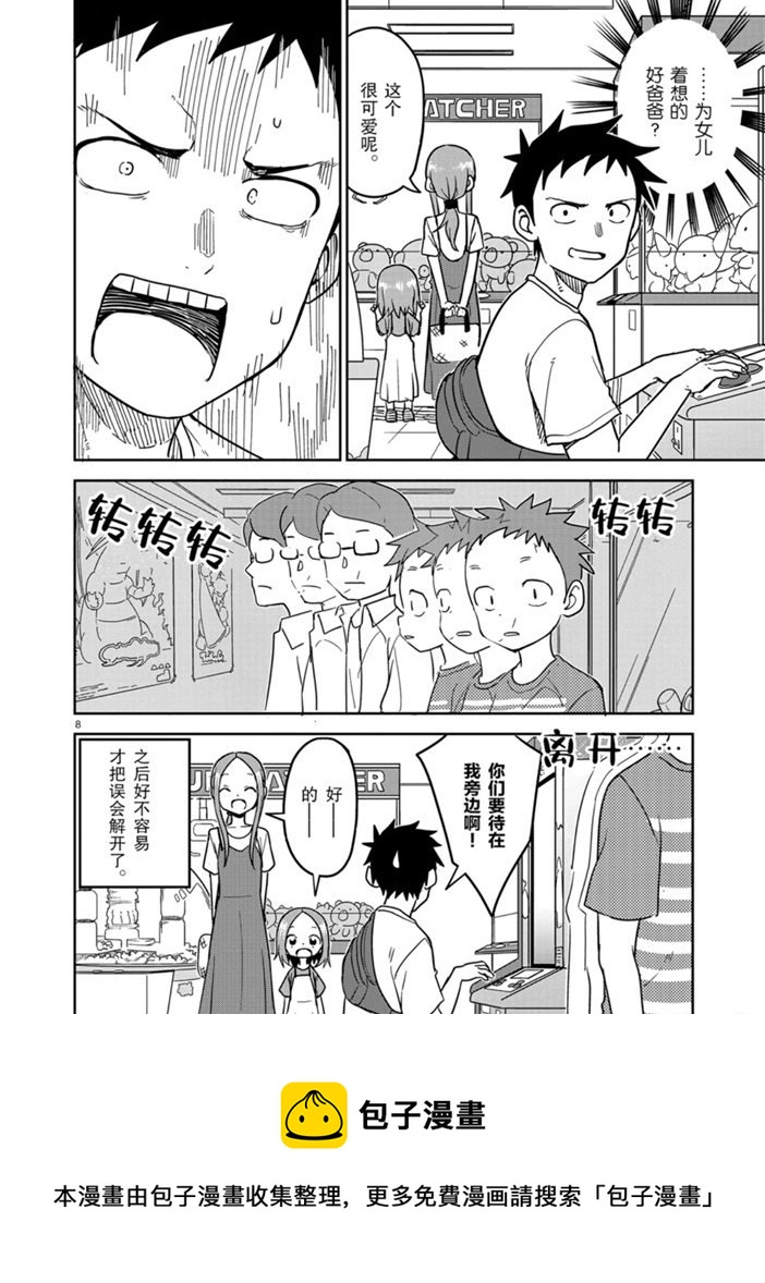 擅长捉弄人的(原)高木同学韩漫全集-第148话无删减无遮挡章节图片 