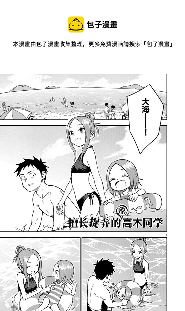擅长捉弄人的(原)高木同学韩漫全集-第150话无删减无遮挡章节图片 