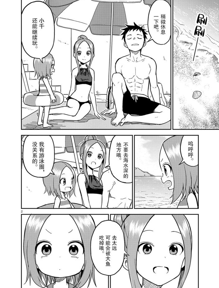 擅长捉弄人的(原)高木同学韩漫全集-第150话无删减无遮挡章节图片 