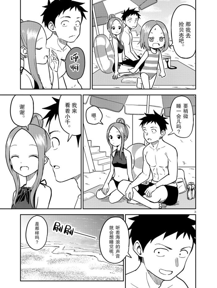 擅长捉弄人的(原)高木同学韩漫全集-第150话无删减无遮挡章节图片 