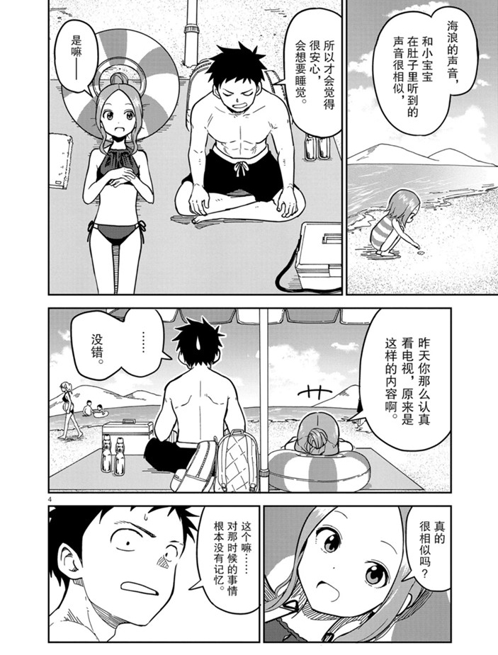 擅长捉弄人的(原)高木同学韩漫全集-第150话无删减无遮挡章节图片 