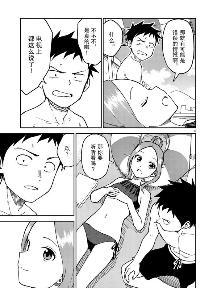 擅长捉弄人的(原)高木同学韩漫全集-第150话无删减无遮挡章节图片 