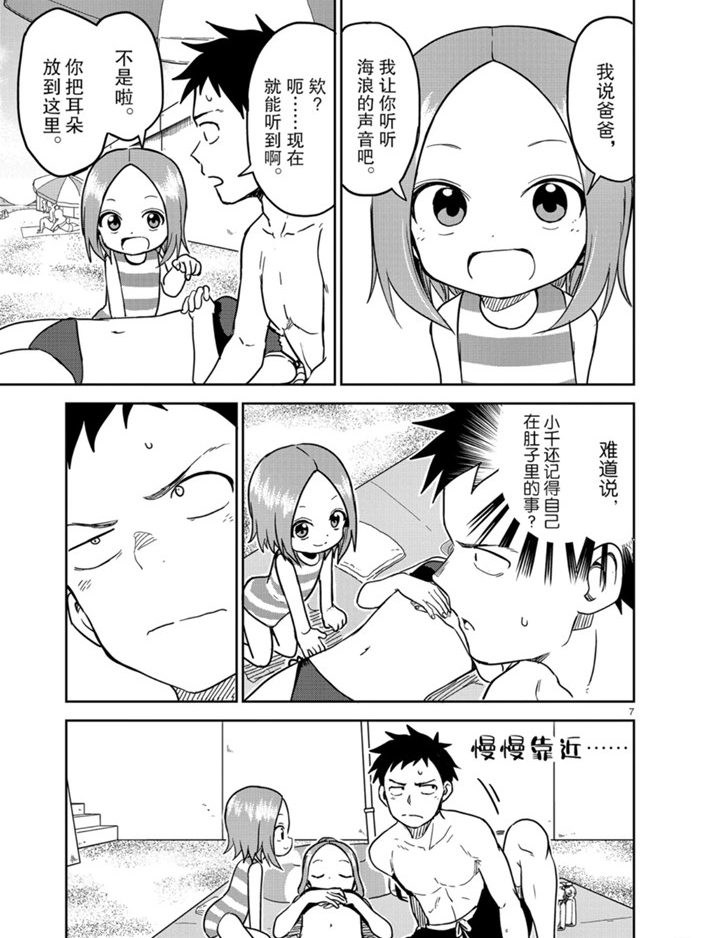 擅长捉弄人的(原)高木同学韩漫全集-第150话无删减无遮挡章节图片 