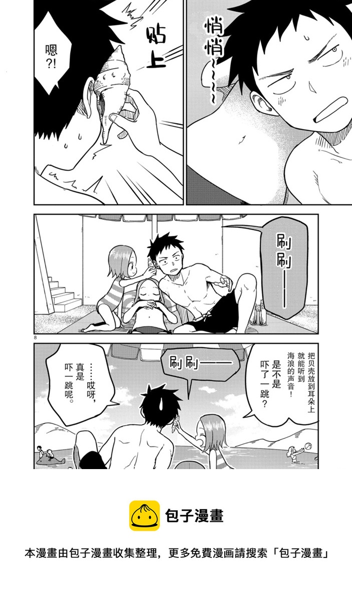 擅长捉弄人的(原)高木同学韩漫全集-第150话无删减无遮挡章节图片 